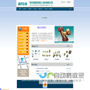 翱克国际贸易（上海）有限公司