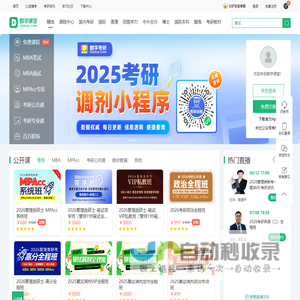 都学课堂官网|MBA|MPAcc|MEM|MPA管理类联考|都学考研|考研公共课|农业硕士|计算机硕士在线培训辅导机构