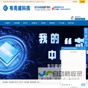 霍尔电流传感器-霍尔元件-霍尔芯片-接近开关选型-温湿度传感器厂家-韦克威科技