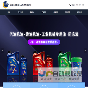 上海久邦石油化工科技有限公司