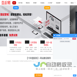 网络营销_网站建设_品牌推广公司_「15年壹起航」