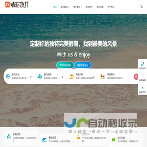靖游旅行—您的专属旅行顾问