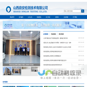 山西鼎安检测技术有限公司-山西鼎安检测技术有限公司