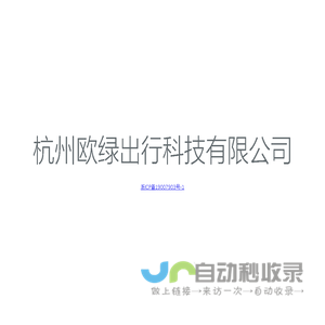 Oulvgo欧绿出行