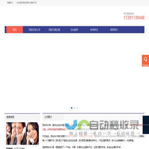 西安会计网 - 西安代办营业执照 - 西安代理记账！