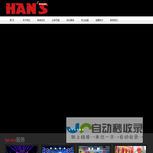 广州LED租赁|广州灯光音响租赁|广州舞台设备租赁-广州瀚一文文化传播有限公司