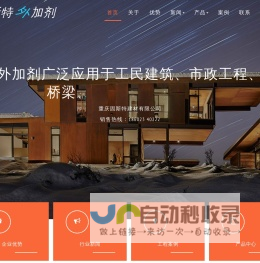 重庆外加剂_贵州外加剂-重庆固斯特外加剂网