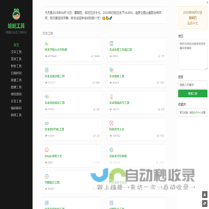 蛙蛙工具 - 便捷的在线工具网站