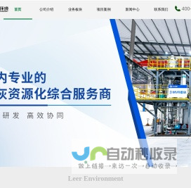 飞灰资源化_飞灰协同制棉_环科院联合研发_环境综合服务商[生产厂家]-乐尔环境官网