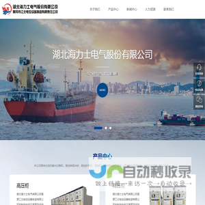 湖北海力士电气股份有限公司_船舶自动电站_多功能船舶推进智能控制系统