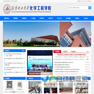 昆明理工大学化学工程学院