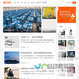 增长科学 - 研究科学增长