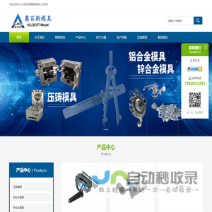 中山市奥百斯模具有限公司