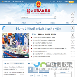 天津政务网_天津市人民政府