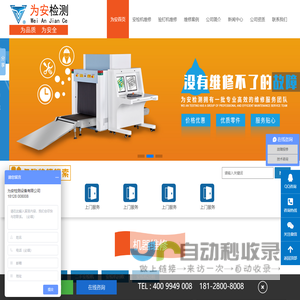 安检机维修丨安检机回收丨安检机出租丨二手安检机丨为安检测设备维修部-