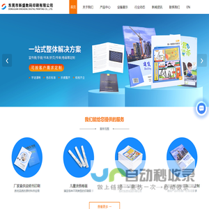 东莞数码印刷厂家-东莞快印服务-说明书印刷-东莞市新盛数码印刷有限公司