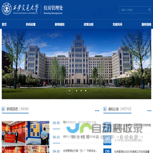 西安交通大学住房管理处