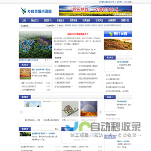 乡村振兴战略,乡村振兴战略规划,乡村振兴规划,乡村旅游咨询网
