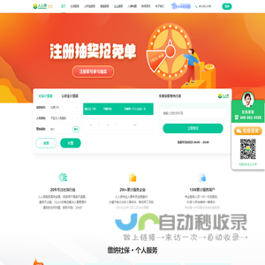 人人保|社保咨询查询_五险一金知识资讯_公积金咨询