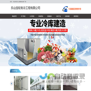 乐山冷库安装.乐山冷藏库造价.13880399919.乐山冻库设计.乐山保鲜库价格